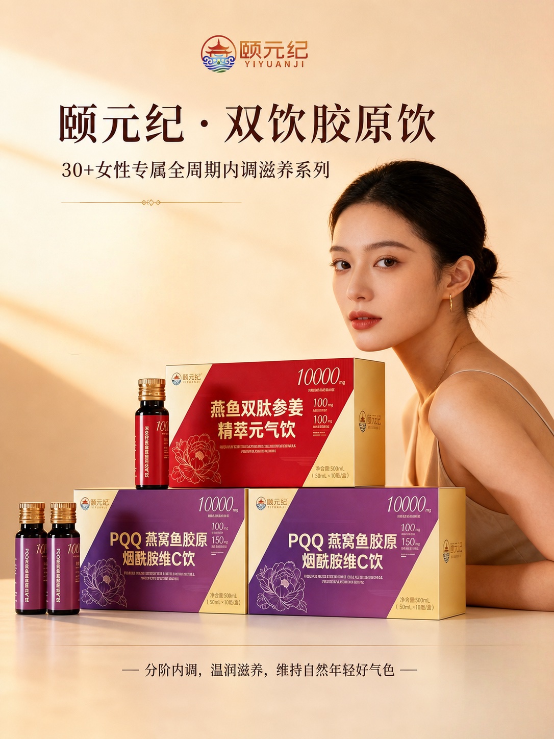 PQQ 燕窝鱼胶原 烟酰胺维C饮
